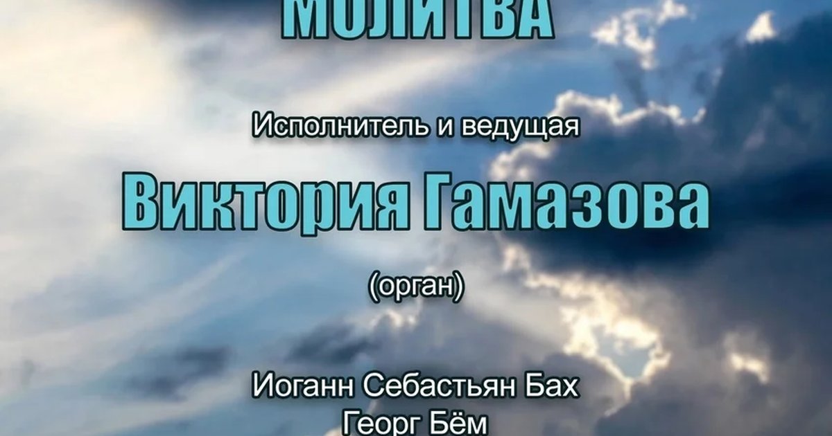 Афиша «Музыкальная молитва»