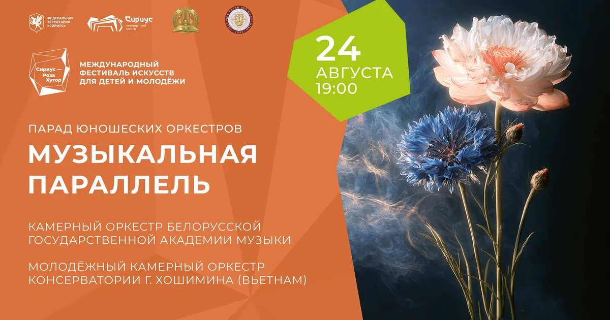 Афиша «Музыкальная параллель»