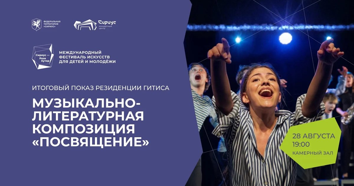 Афиша «Музыкально-литературная композиция «Посвящение»»