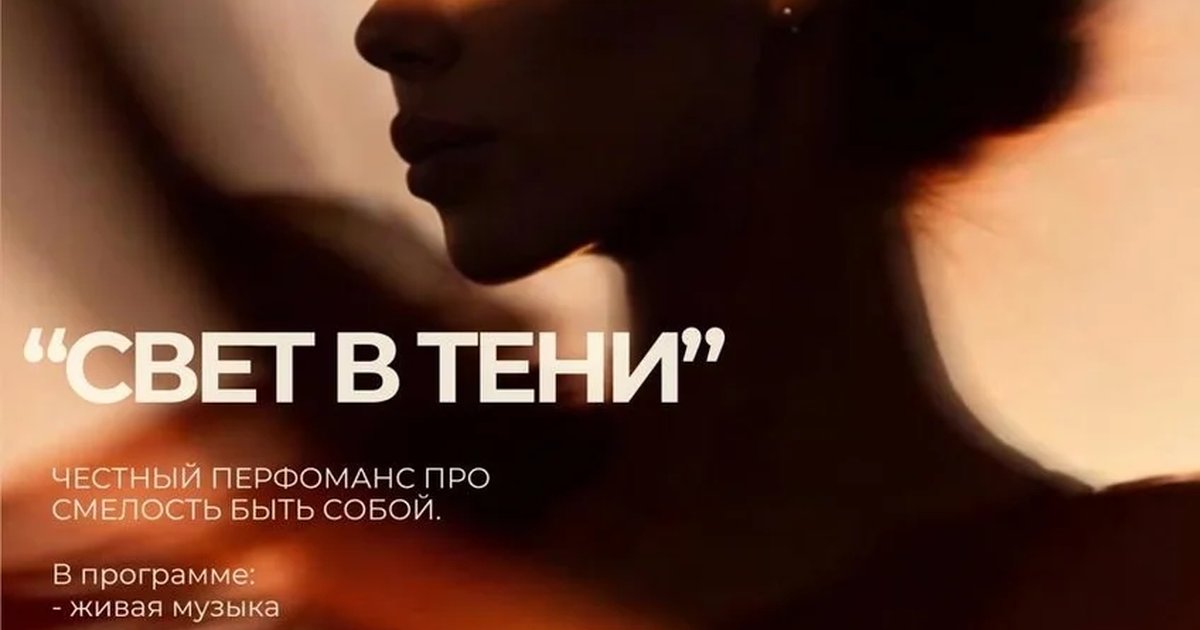 Афиша «Музыкально-поэтический вечер «Свет в тени»»