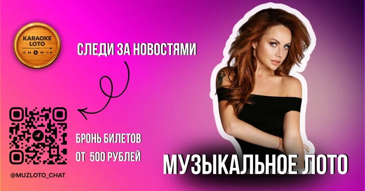 Афиша «Музыкальное лото 5 декабря»