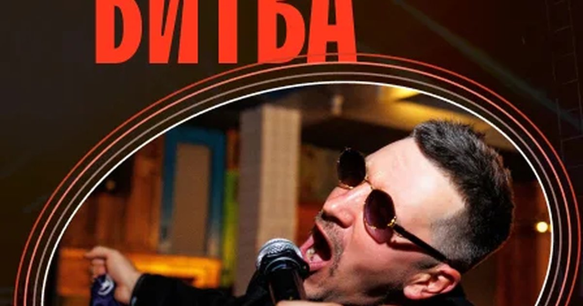 Афиша «Музыкальное лото: Битва»