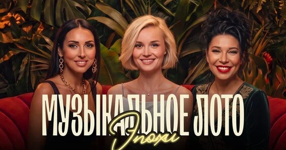 Афиша «Музыкальное лото "Битва": Эпохи # 197 (Волгоград)»