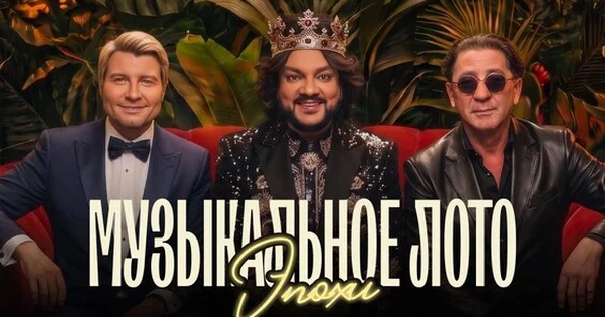 Афиша «Музыкальное лото "Битва": Эпохи # 198 (Волгоград)»