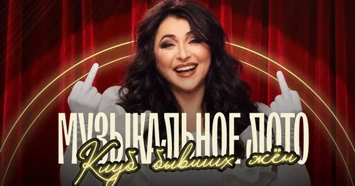 Афиша «Музыкальное лото "Битва": Клуб бывших жен # 202 (Волгоград)»