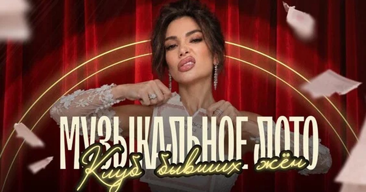 Афиша «Музыкальное лото "Битва": Клуб бывших жен # 203 (Волгоград)»