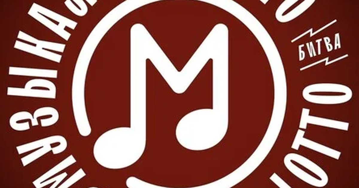 Афиша «Музыкальное лото "Битва": Клуб бывших жен # 206 (Волгоград)»