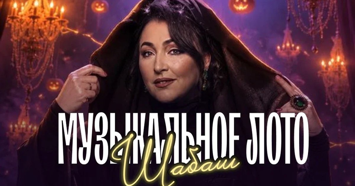 Афиша «Музыкальное лото "Битва": Шабаш # 209 (Волгоград)»