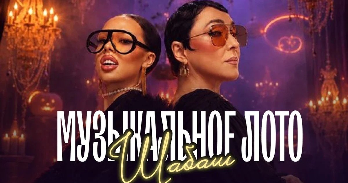 Афиша «Музыкальное лото "Битва": Шабаш # 210 (Волгоград)»