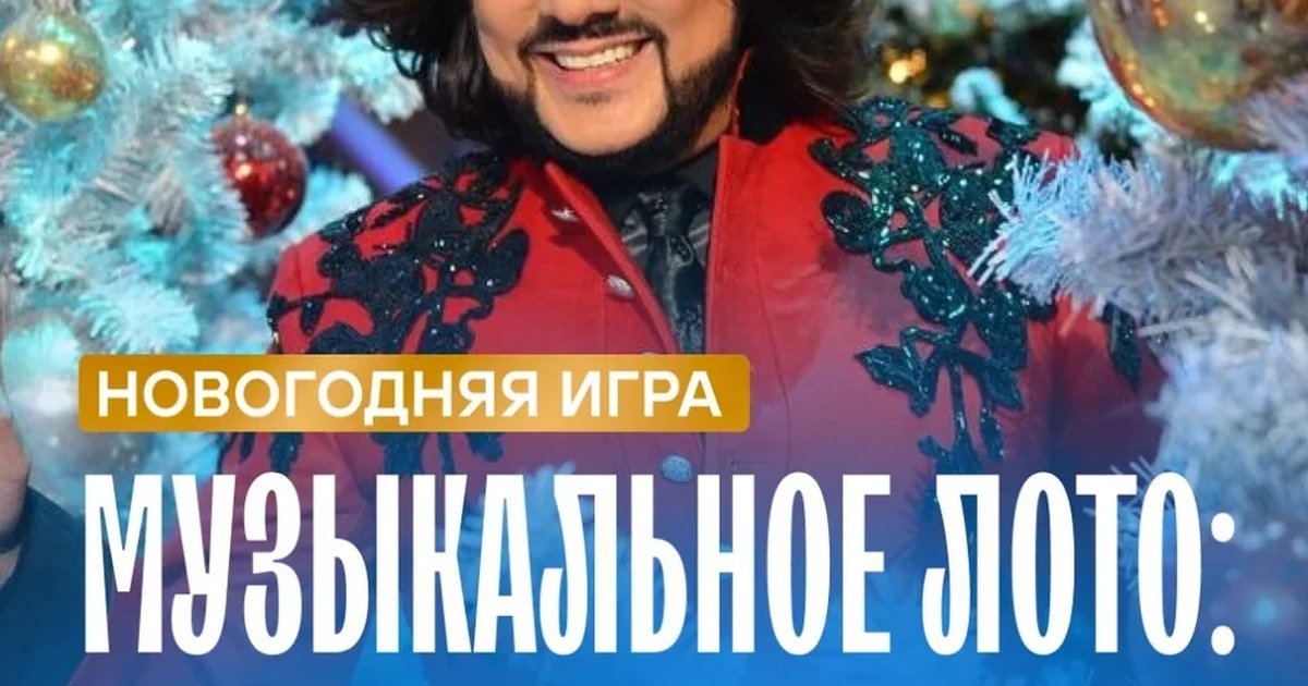 Афиша «музыкальное лото новогоднее»