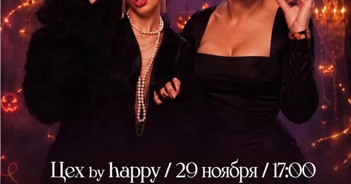 Афиша «Музыкальное лото "Осенний Шабаш 2.0!"»