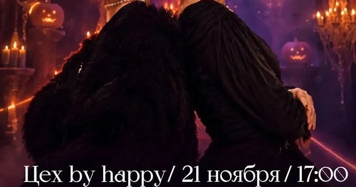 Афиша «Музыкальное лото "Осенний Шабаш, Total black!"»