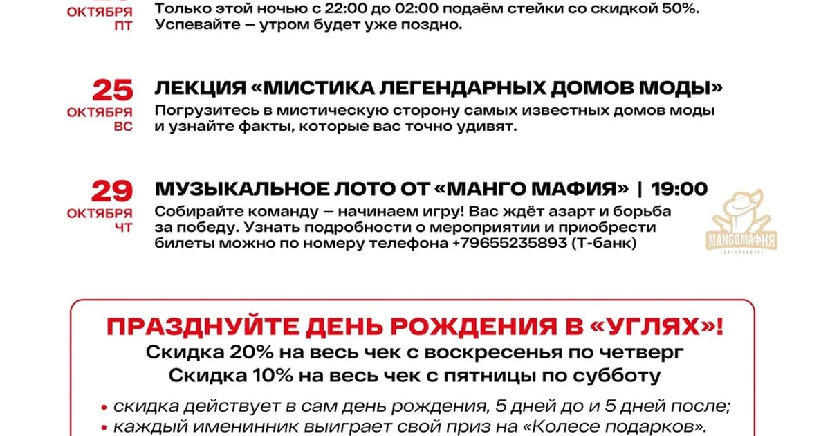 Афиша «Музыкальное лото от «Мангомафии»»