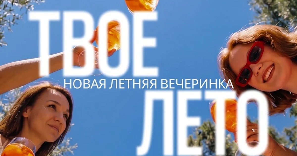 Музыкальное лото «Твое лето»