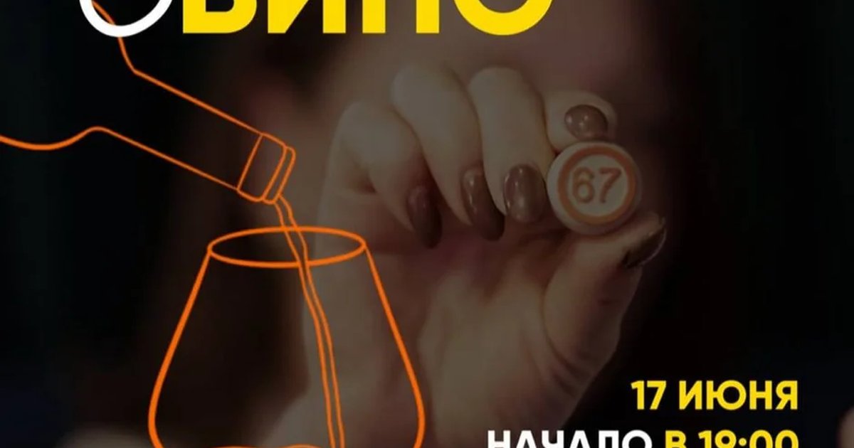 Музыкальное лото в баре «Красота Внутри»