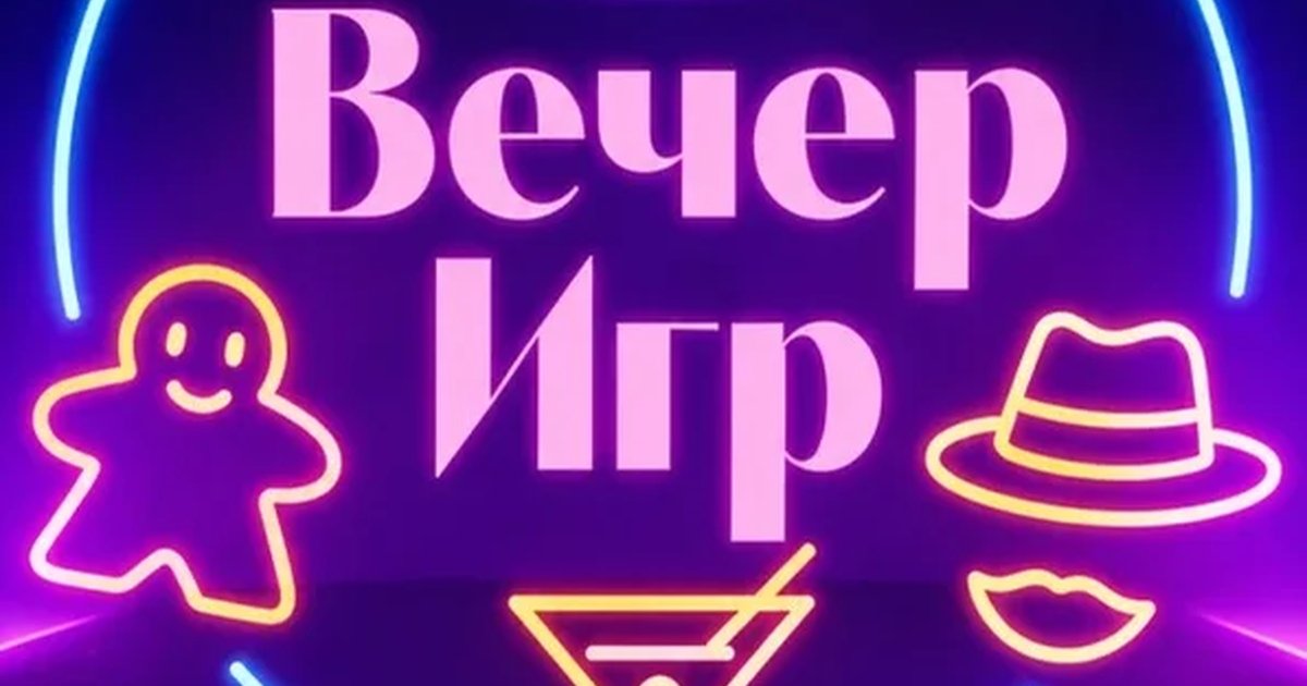 Афиша «Музыкальное лото Вечер Игр в Москве 29 октября (четверг) — Соло»