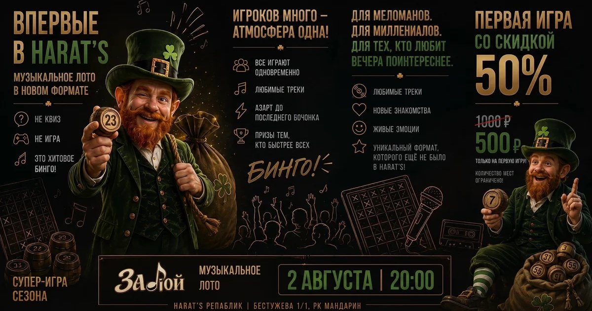 Афиша «Музыкальное лото «Забой»»