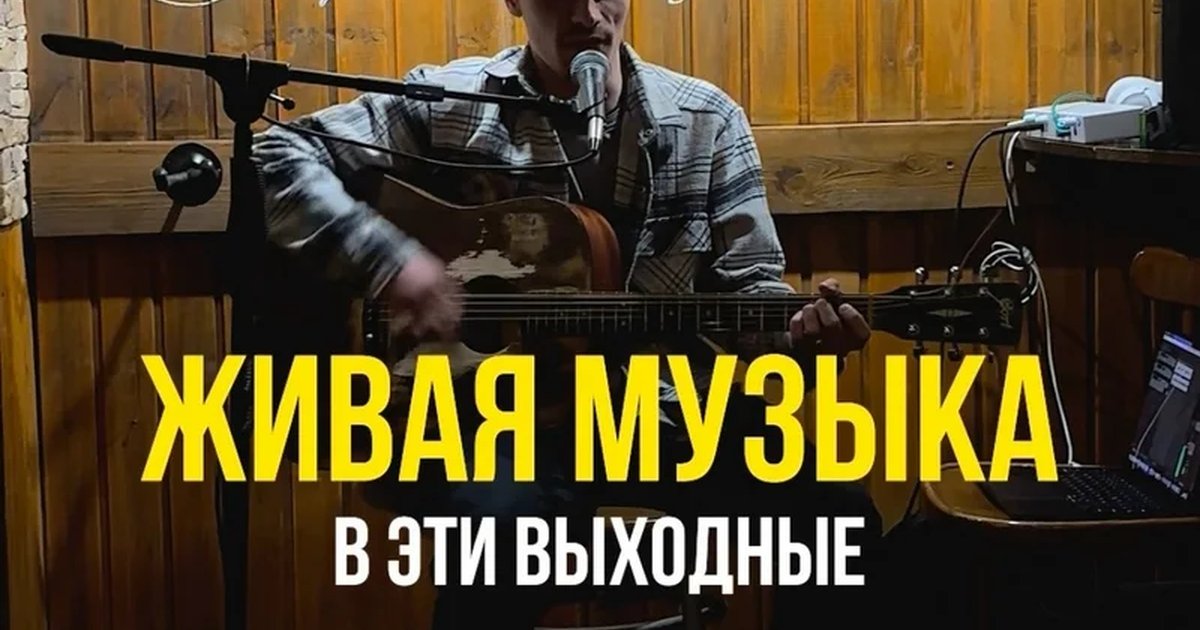 Музыкальные выходные в J.D. Salinger