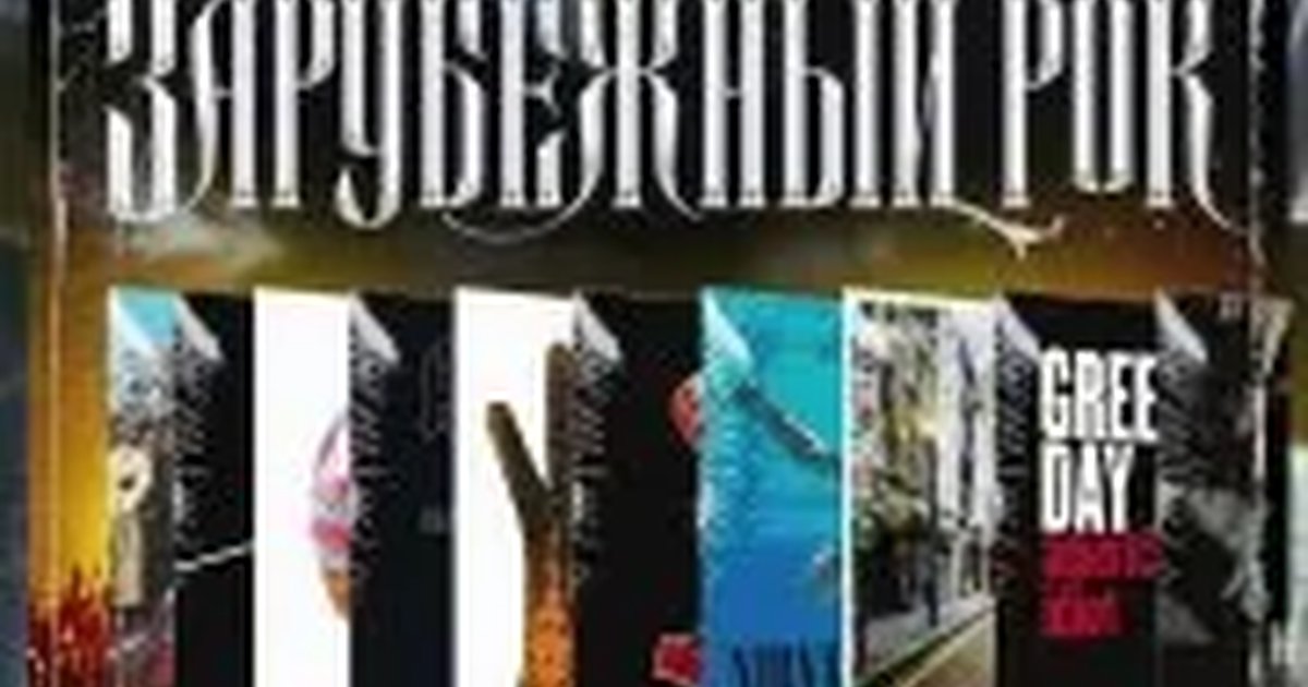 Афиша «Музыкальный квиз «Зарубежный рок»»