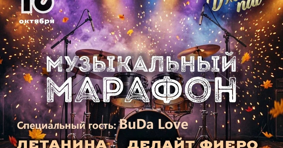 Афиша «Музыкальный Марафон: третий концерт III сезона»