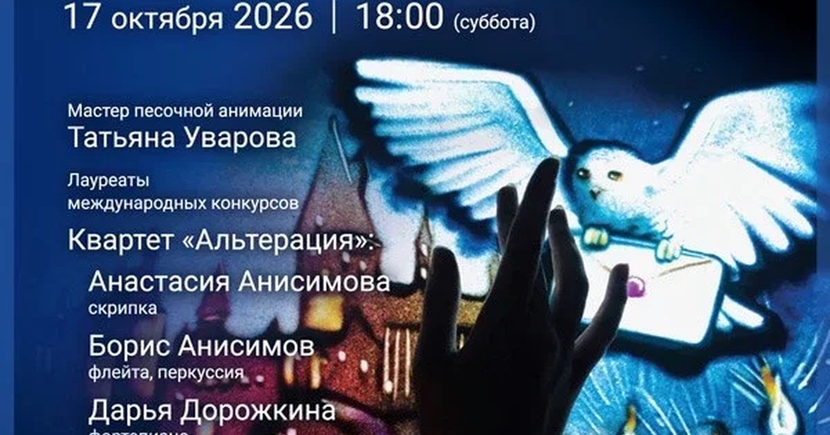 Афиша ««Музыкальный мир фэнтези: Гарри Поттер»»