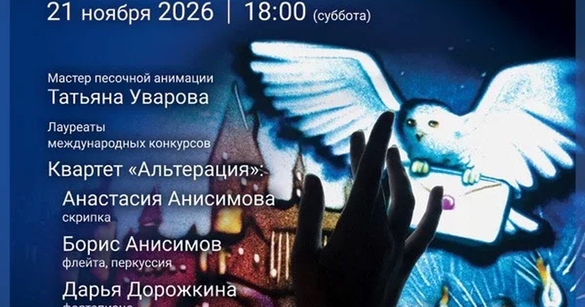 Афиша ««Музыкальный мир фэнтези: Гарри Поттер»»