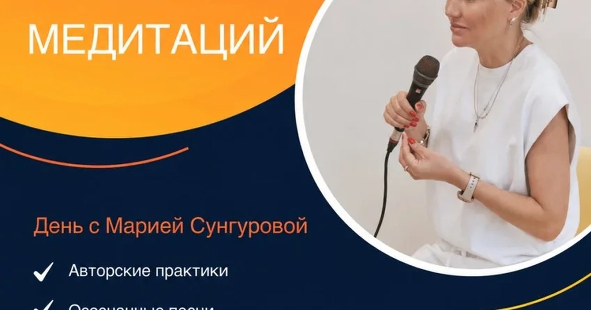 Афиша «Музыкальный ретрит с Марией Сунгуровой // 25.10 Москва»