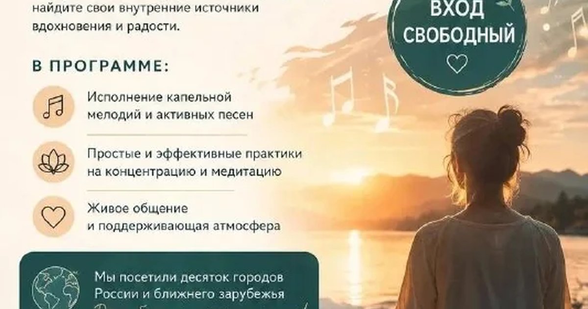 Афиша «Музыкальный ретрит «Вечер покоя»»