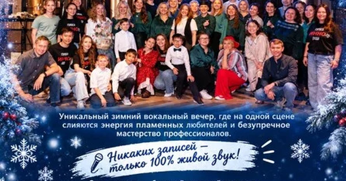 Афиша «Музыкальный снегопад»