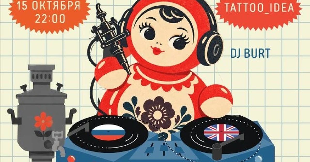 Афиша «Музыкальный тату-пир»