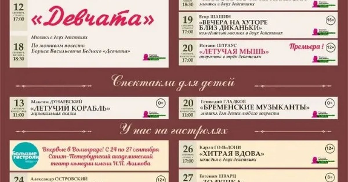 Афиша «Музыкальный театр: афиша сентября»