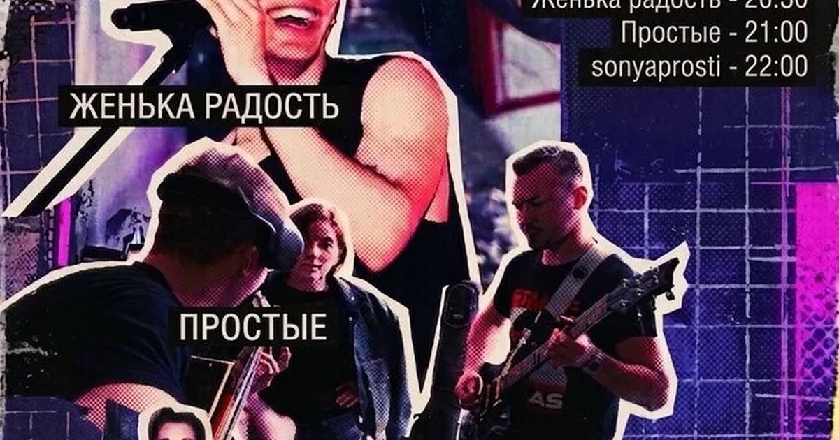 Афиша «Музыкальный вечер»