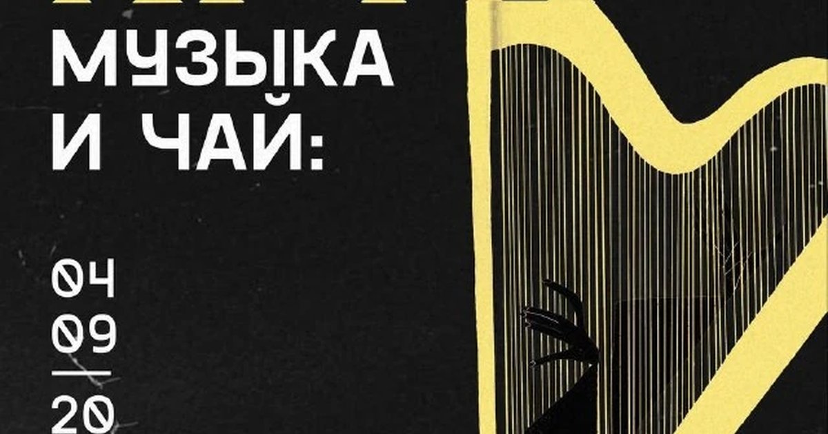 Афиша «Музыкальный вечер «Кинофантазия»»