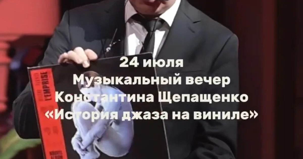 Афиша «Музыкальный вечер Константина Щепащенко»