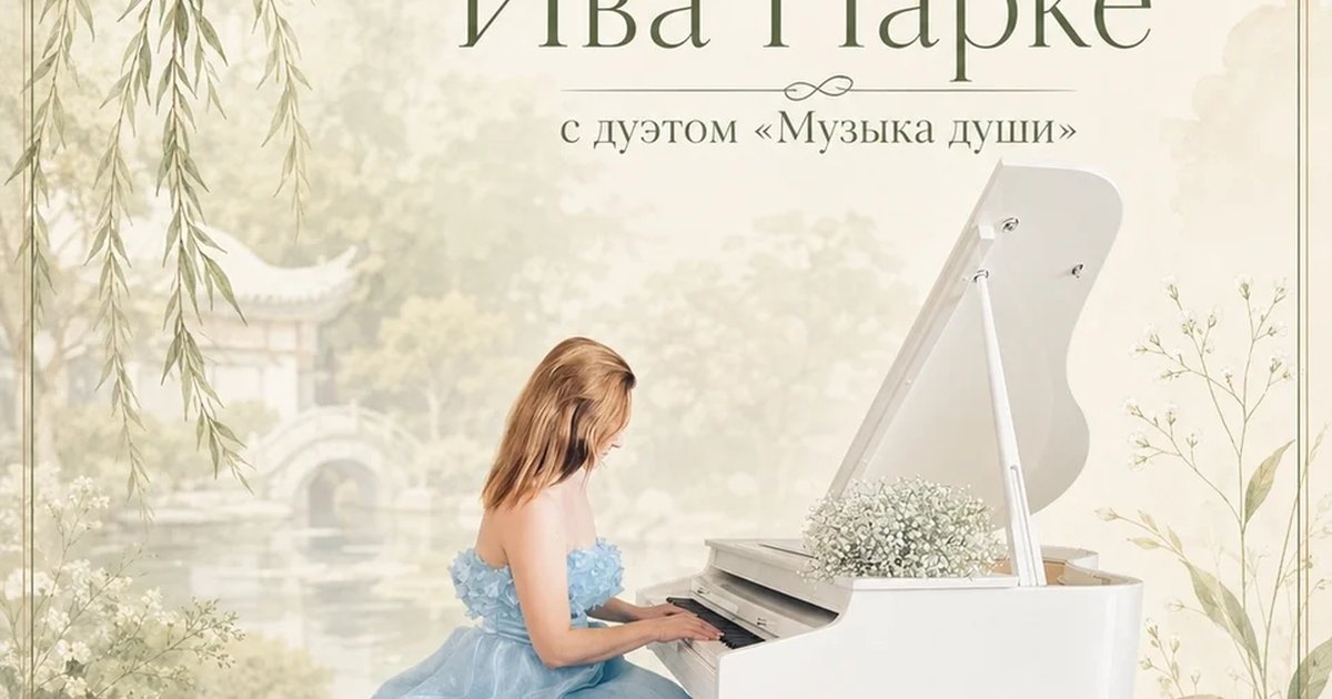 Афиша «Музыкальный вечер «Музыка души»»