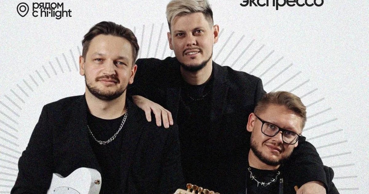 Афиша «Музыкальный вечер с кавер-группой «Экспрессо»»