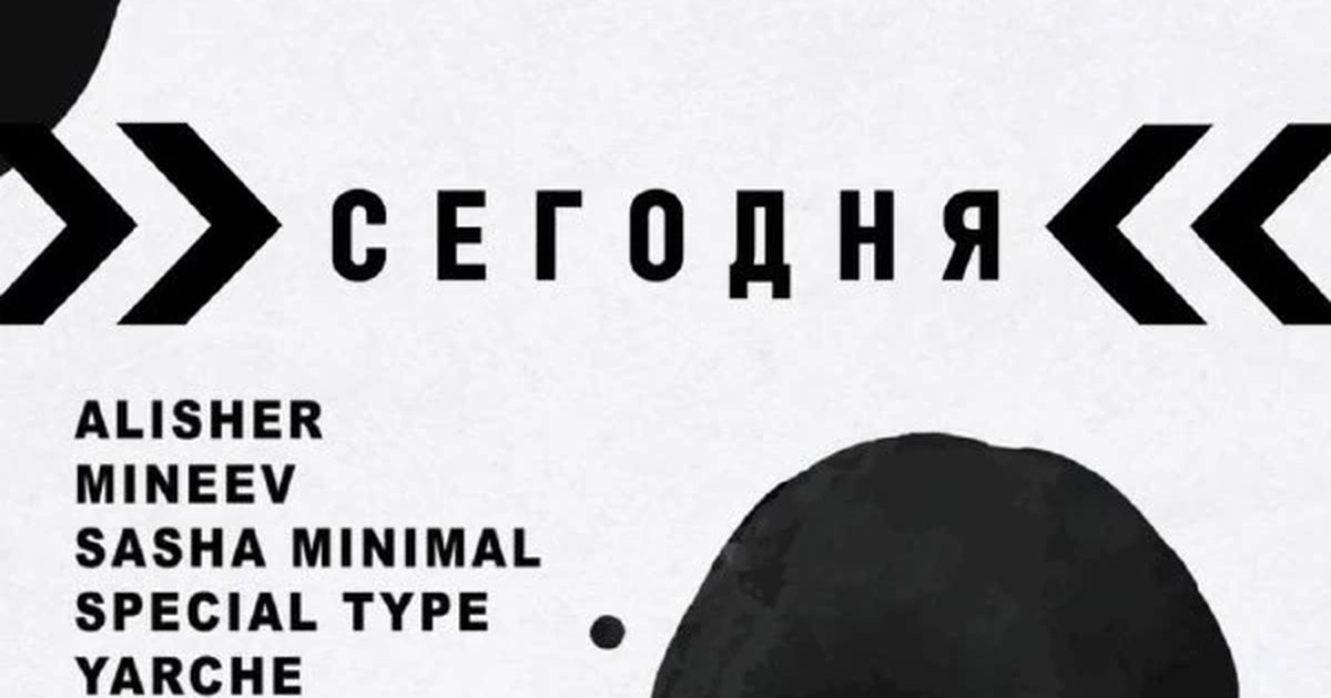 Афиша «MX»