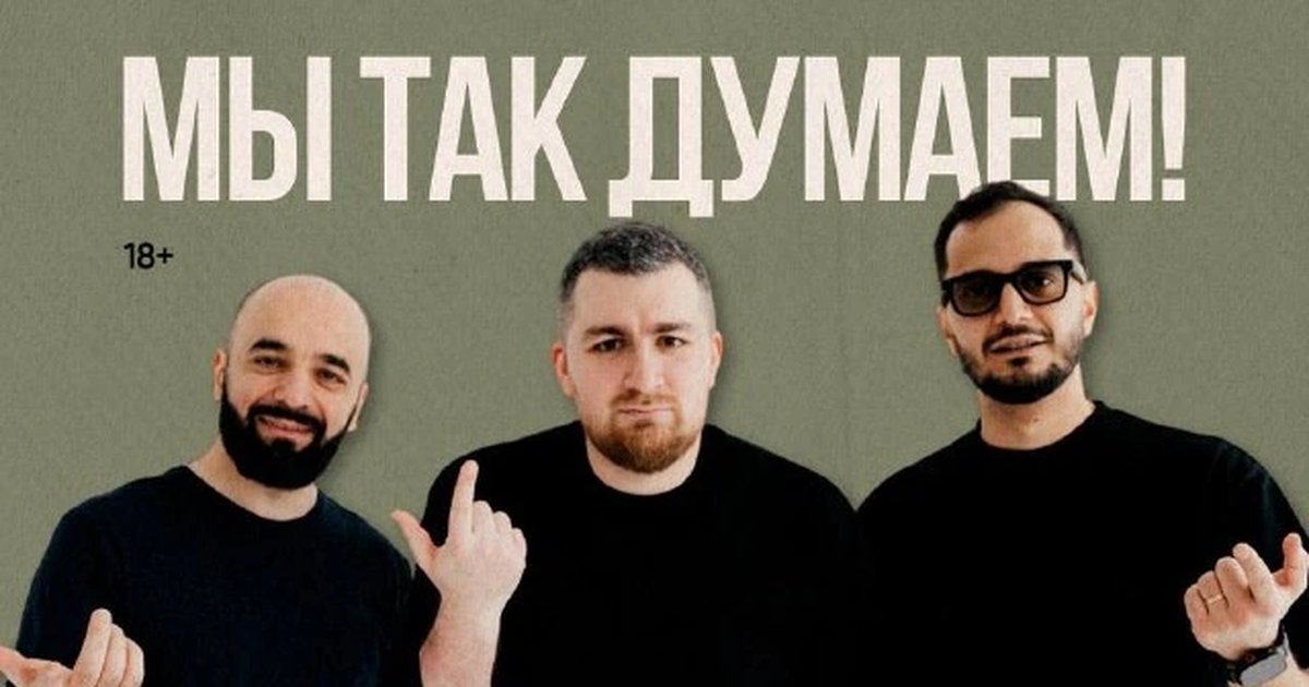 Афиша «Мы так думаем!»
