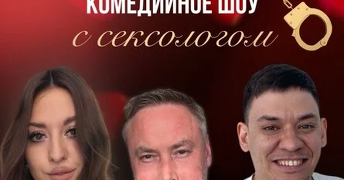 Афиша «На грани приличия»