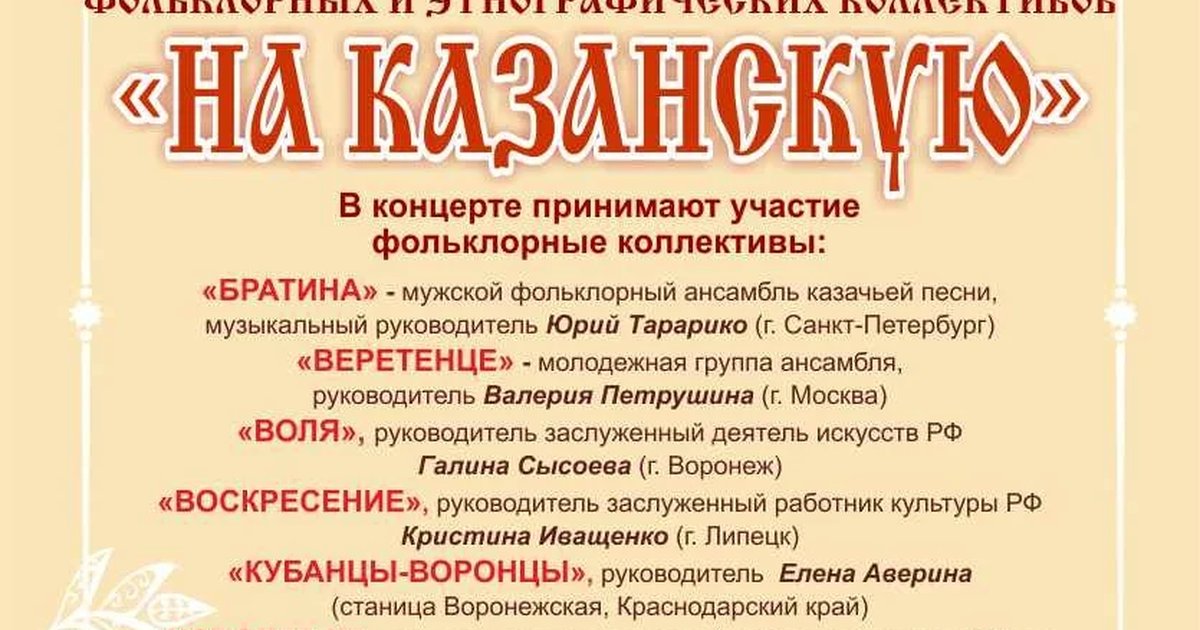 Афиша «На Казанскую»