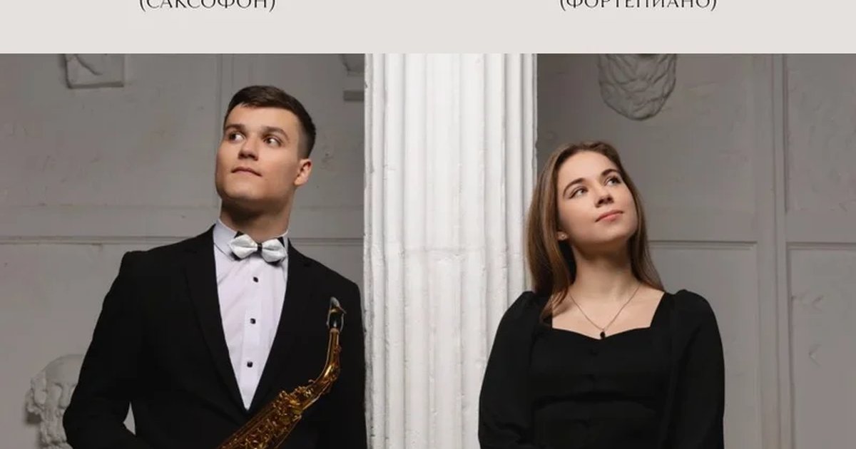 Афиша «На краю времени... Саксофон и рояль»