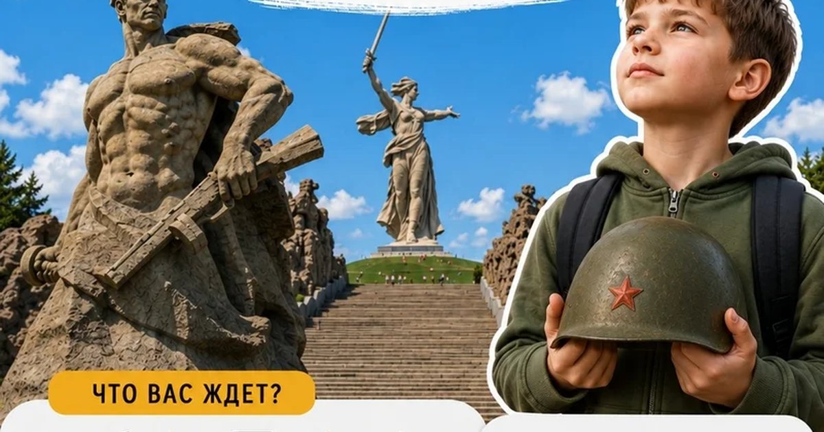 Афиша «На Мамаев Курган»