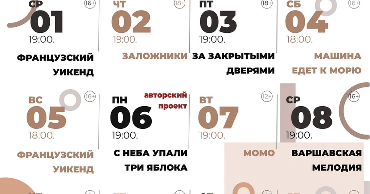 Афиша «На самом краю земли»