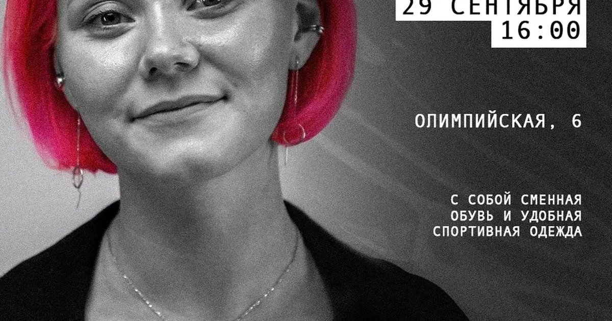 Афиша «Набор в коллектив современной хореографии»