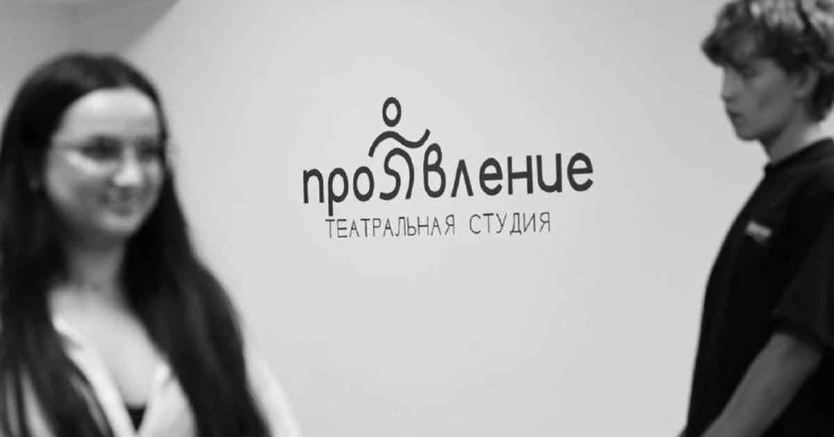 Афиша «Набор в театральную студию «Проявление»»