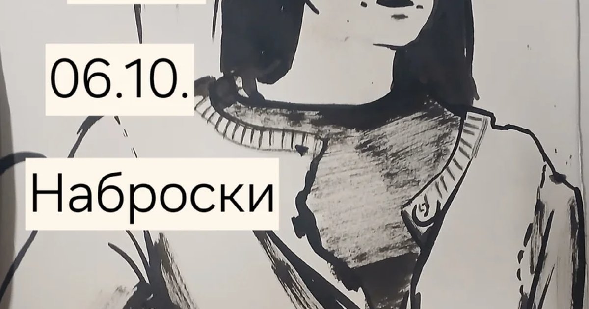 Афиша «Наброски»