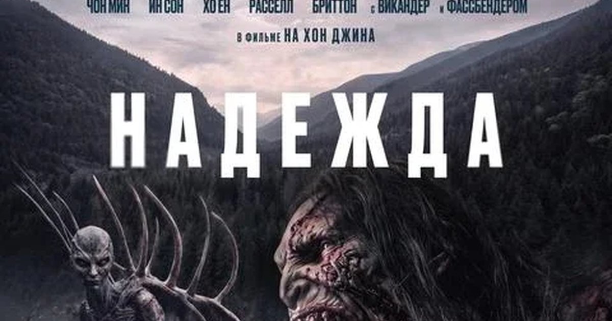 Афиша «Надежда, SUB»