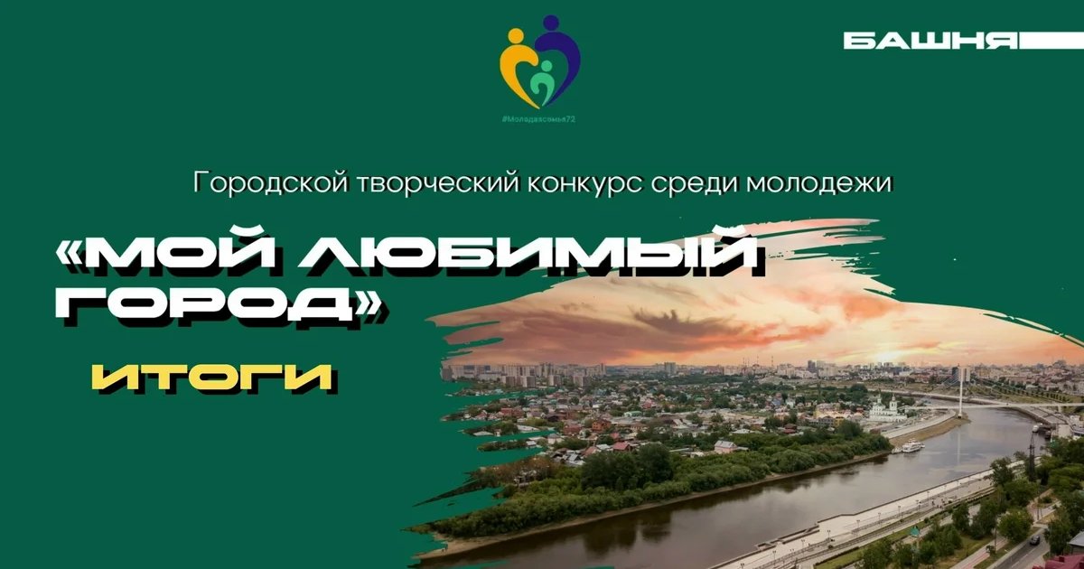 Награждение победителей конкурса «Мой любимый город»