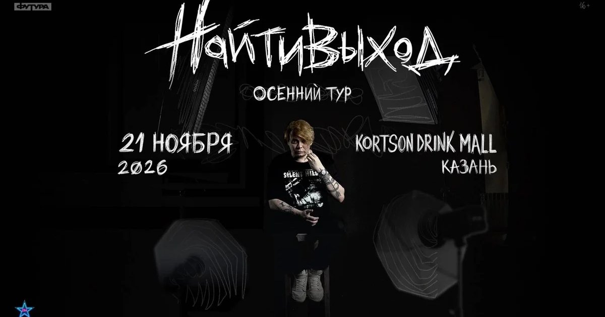Афиша «найтивыход»