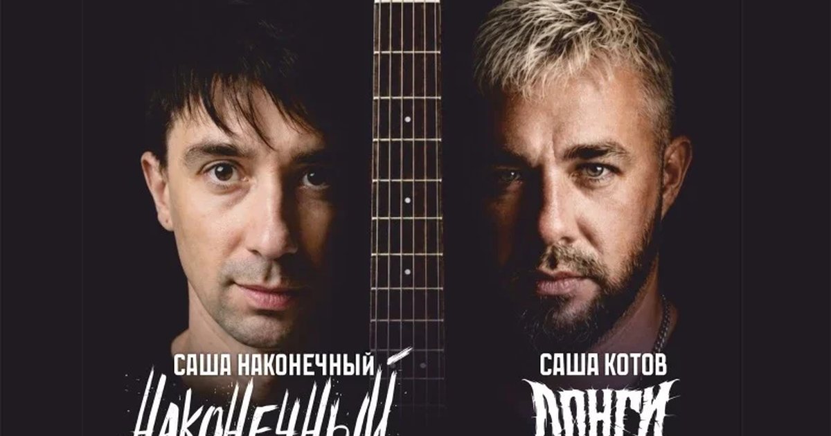 Афиша «Наконечный и Лонги - акустика в Костроме»